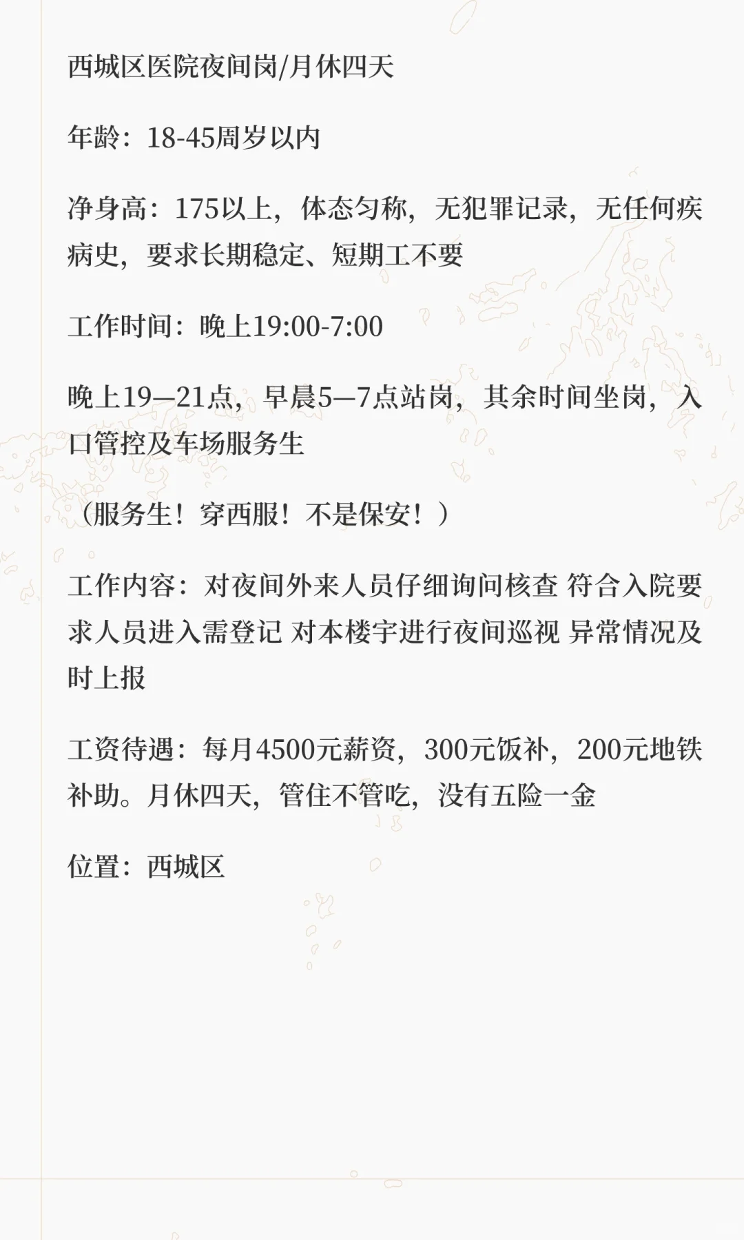 夜间保安