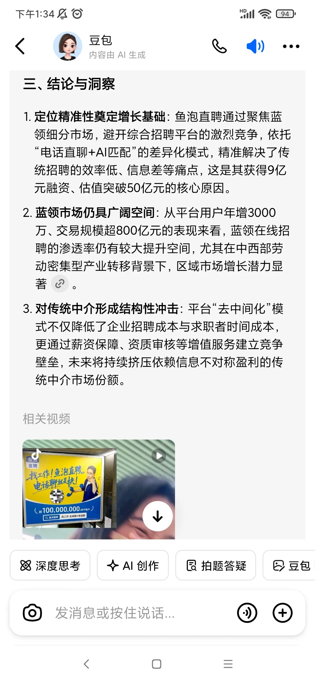 鱼泡直聘市场定位与行业影响分析报告