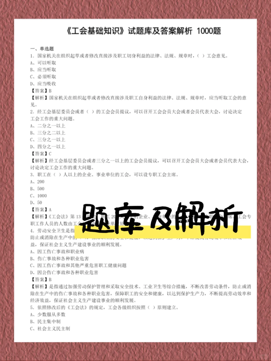 25吉林白山市总工会社会工作者，拿捏