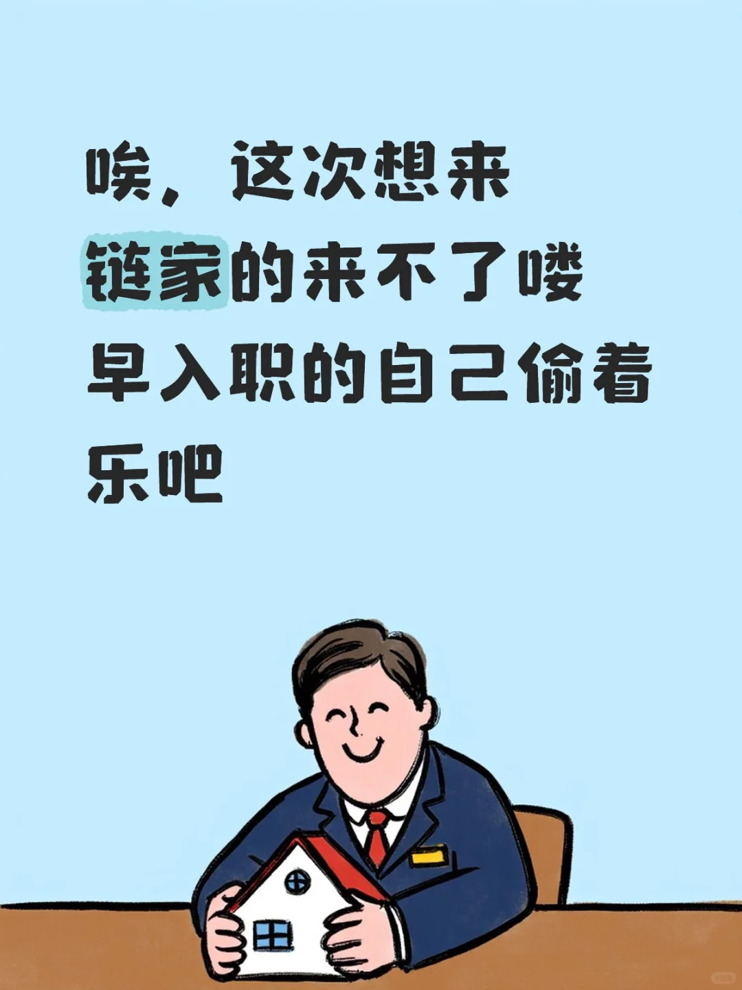 让大家早点俩，大家都不来 现在已经入职不了