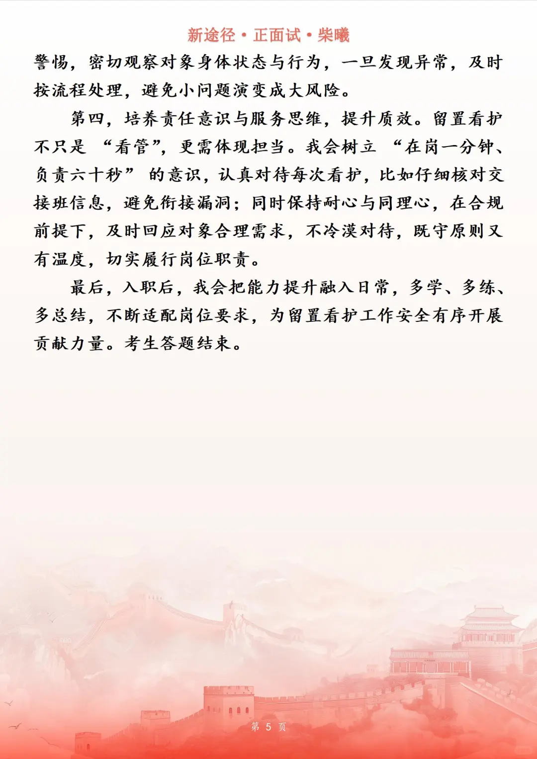安徽省淮北市辅警看护面试真题