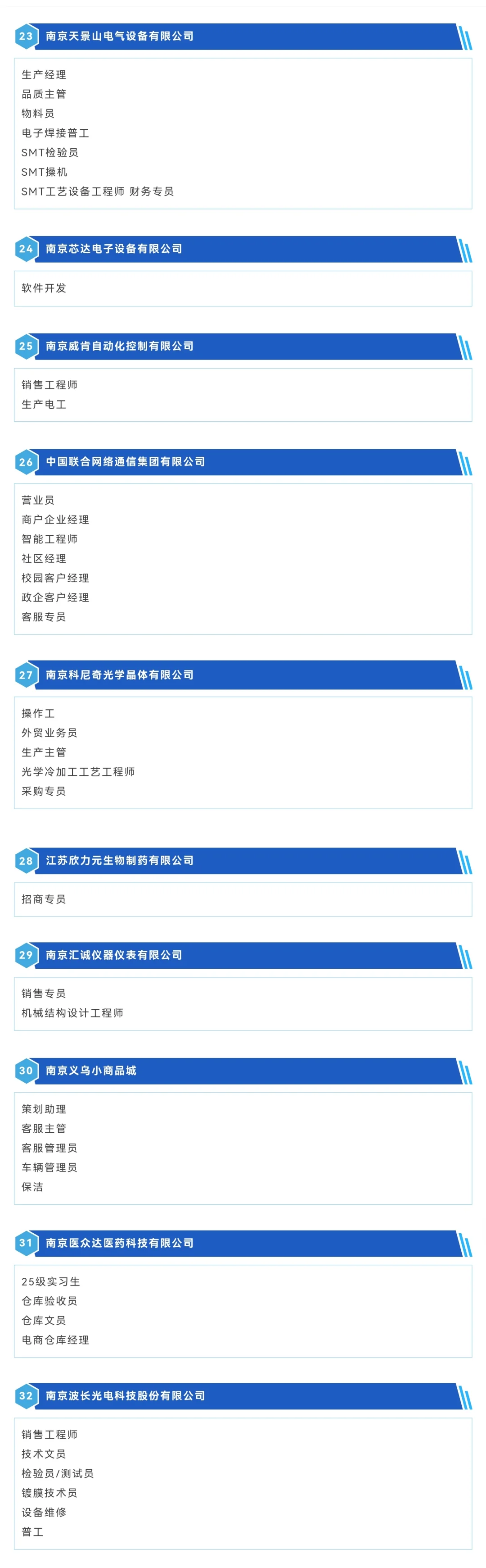 南京江宁招聘会📣100多家企业近2500岗位