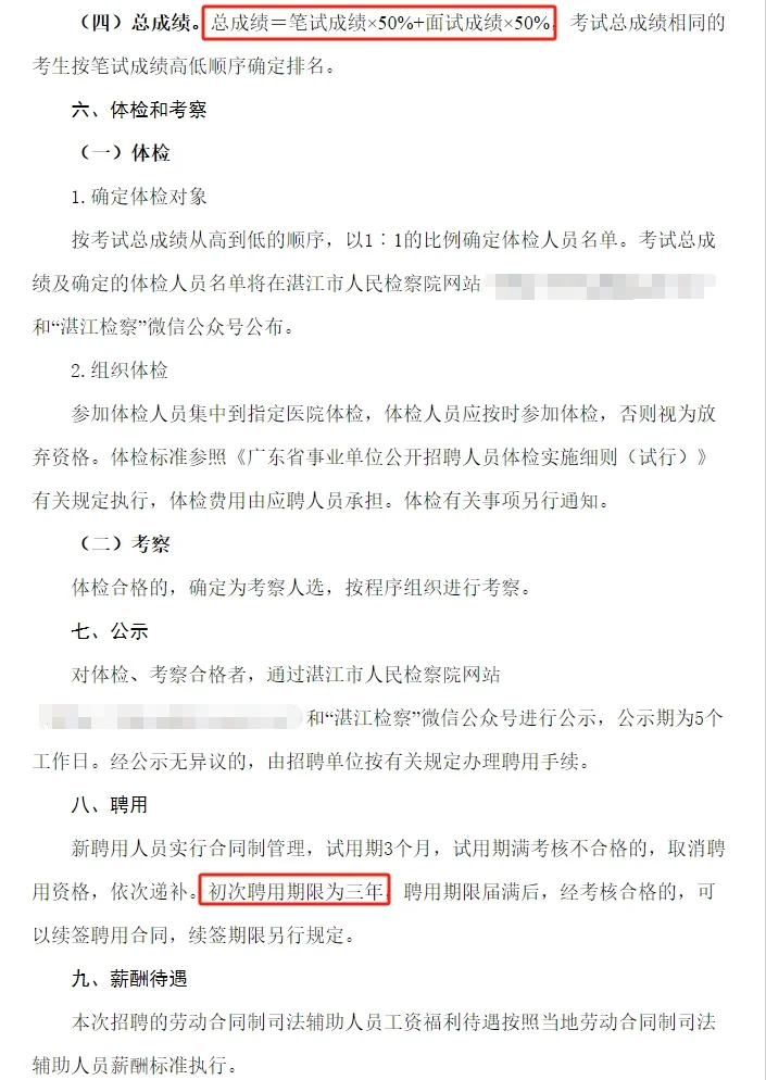 湛江市检察机关招聘合同制司法辅助人员公告
