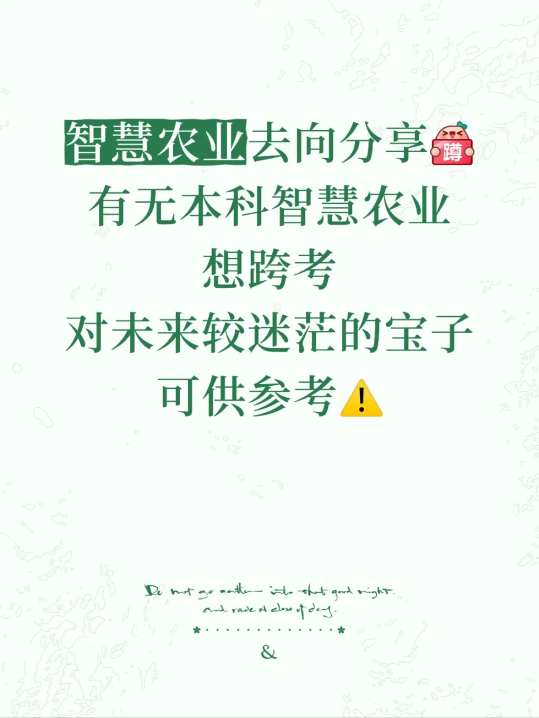 关于智慧农业，我有话说