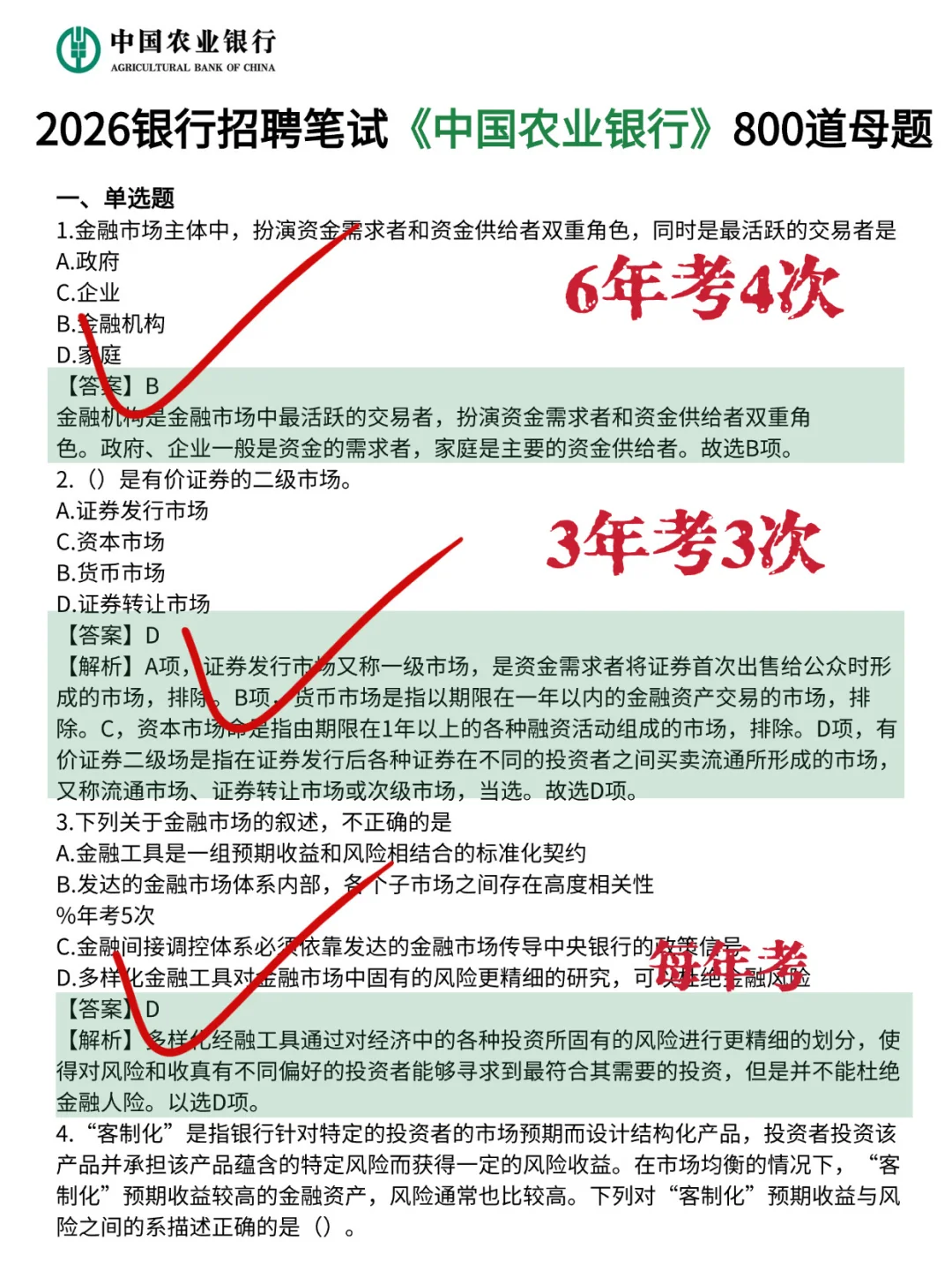 农业银行 保大放小 （保进面版）