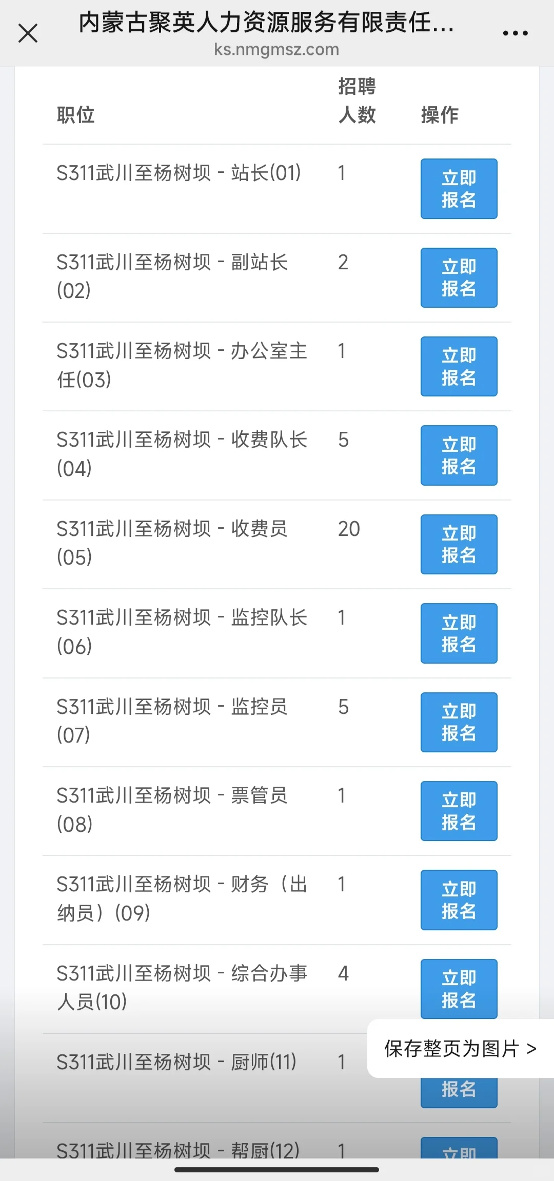 呼和浩特高速公路收费站招聘！！！