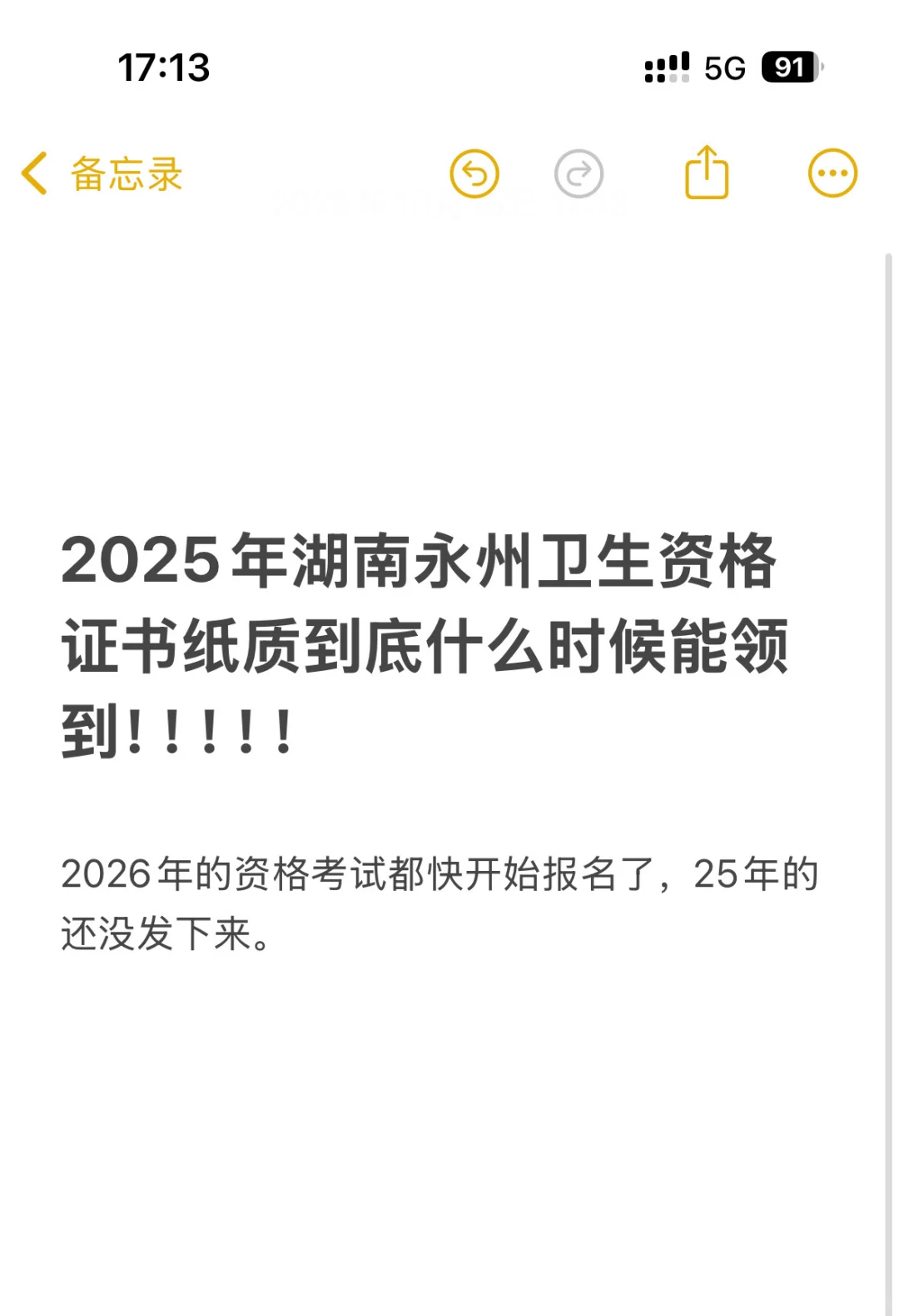 永州卫生资格证书