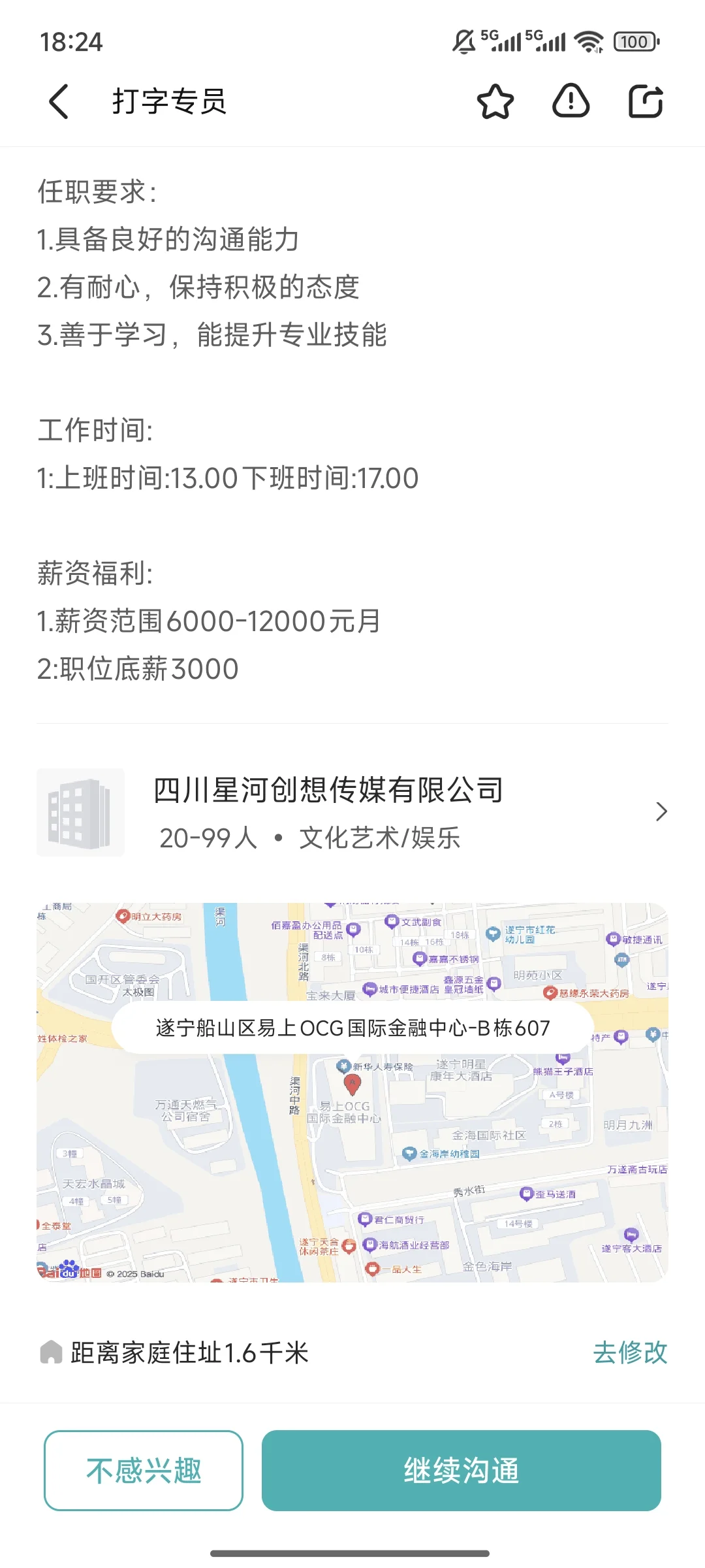 遂宁哪里有工作啊