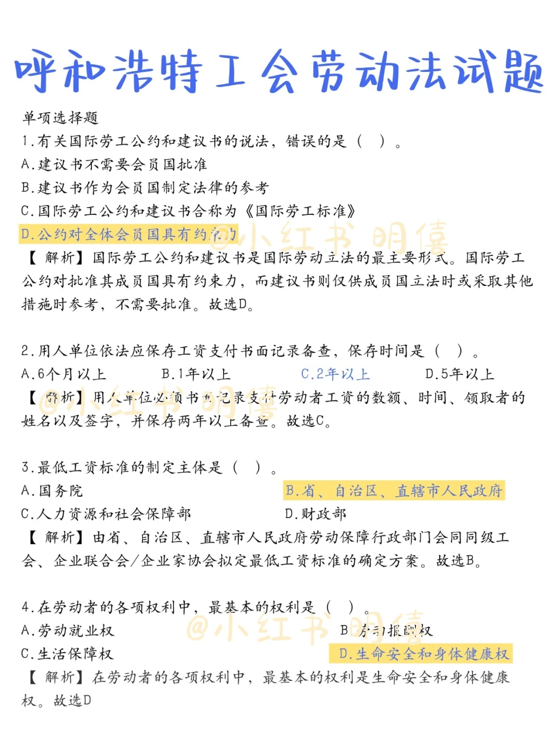 10.19 呼和浩特总工会，学渣57到83的逆袭…