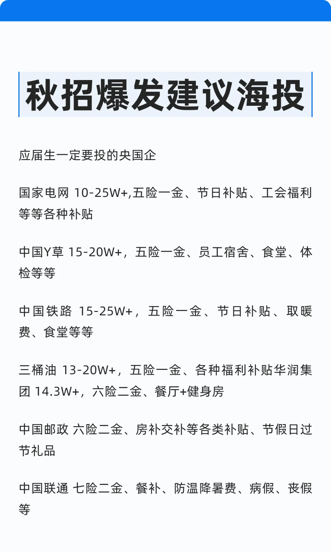 秋招爆发建议海投