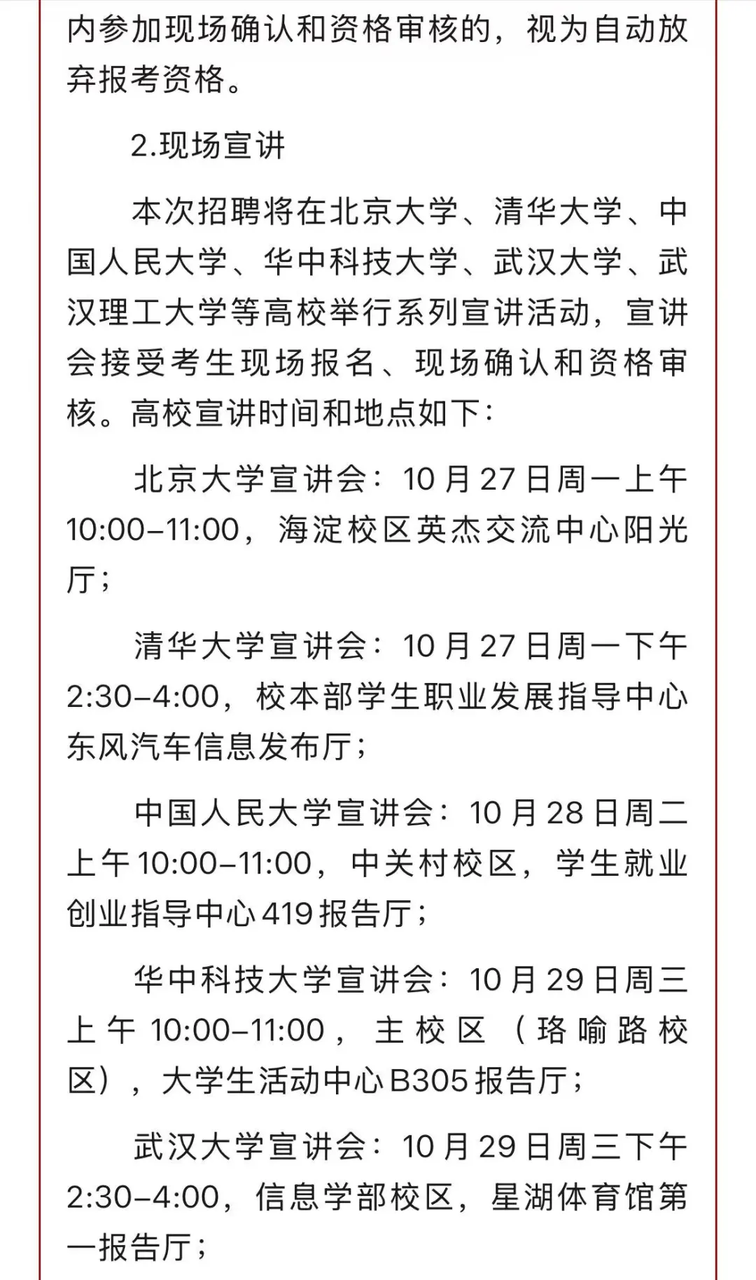 广州市南沙区事业单位2025年第一批高校招聘