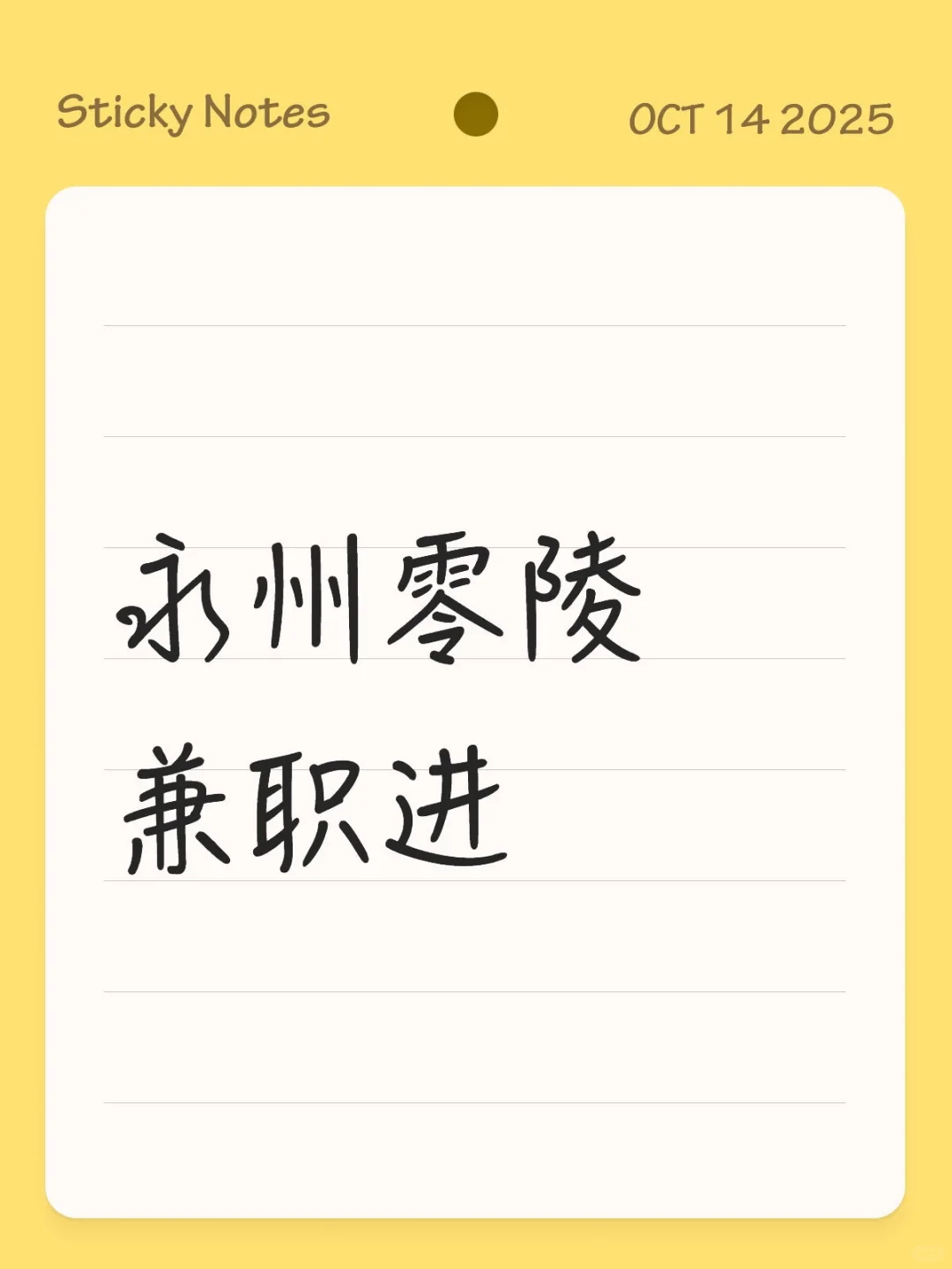 零陵区兼职群