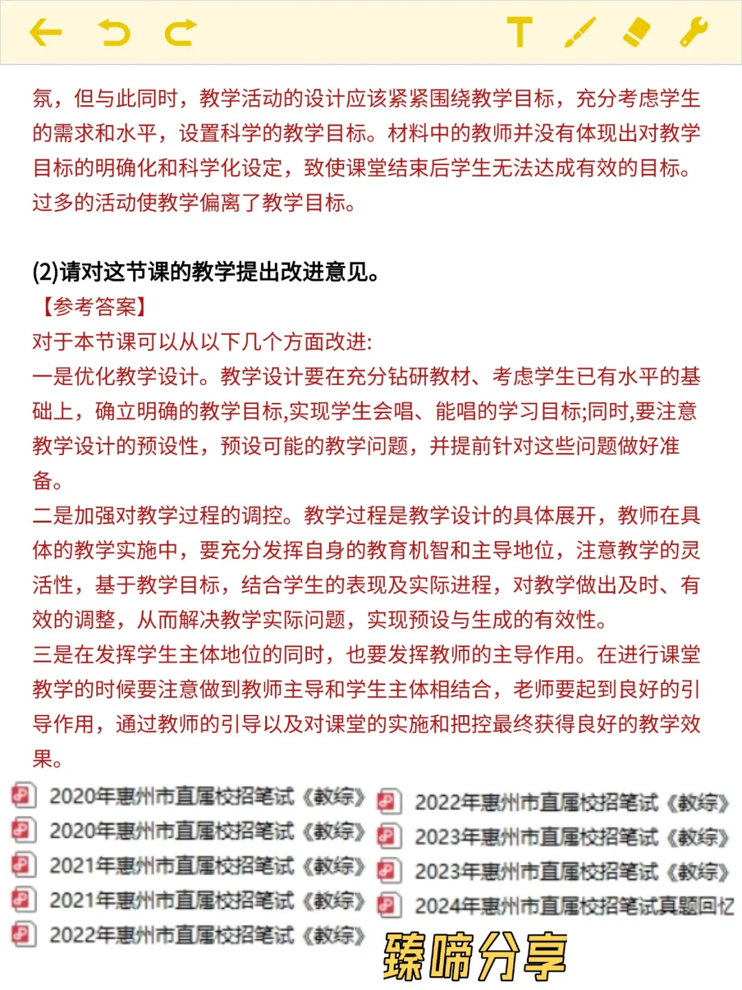 惠州市直属历年笔试题型与考题❗️