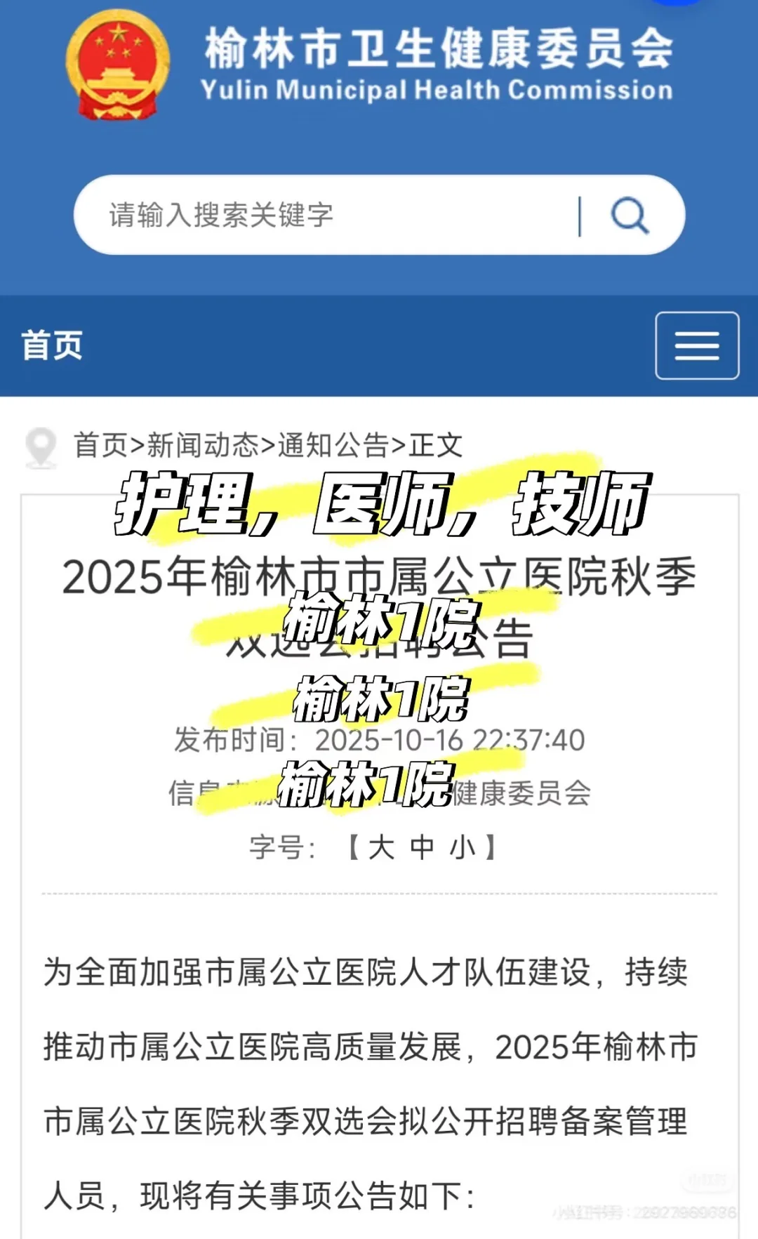 2025年秋季双选会 榆林1院 名额少，竞争大