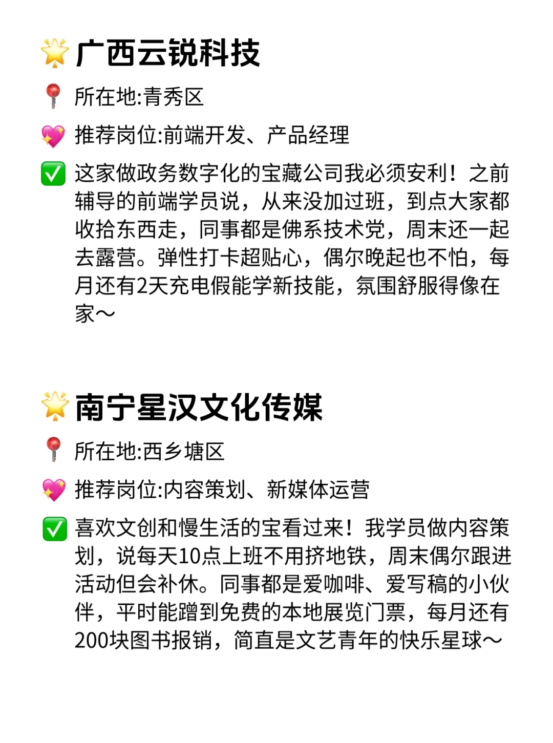 南宁双休不卷公司汇总！这波福利香到哭😭