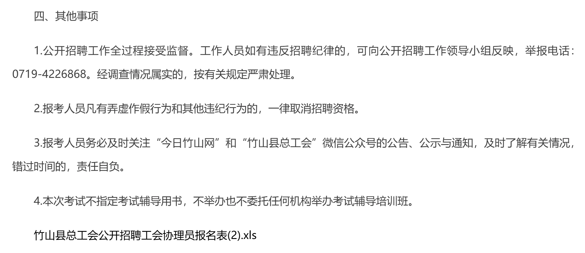2025十堰竹山县招聘工会协理员