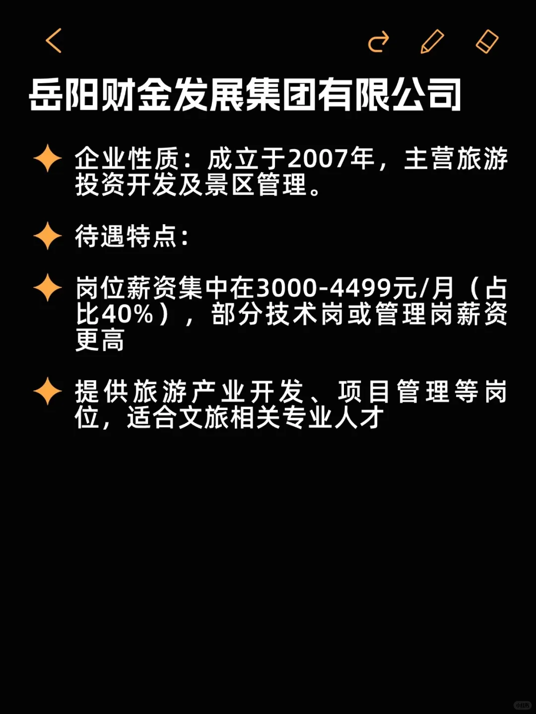 待遇好小众央国企——岳阳