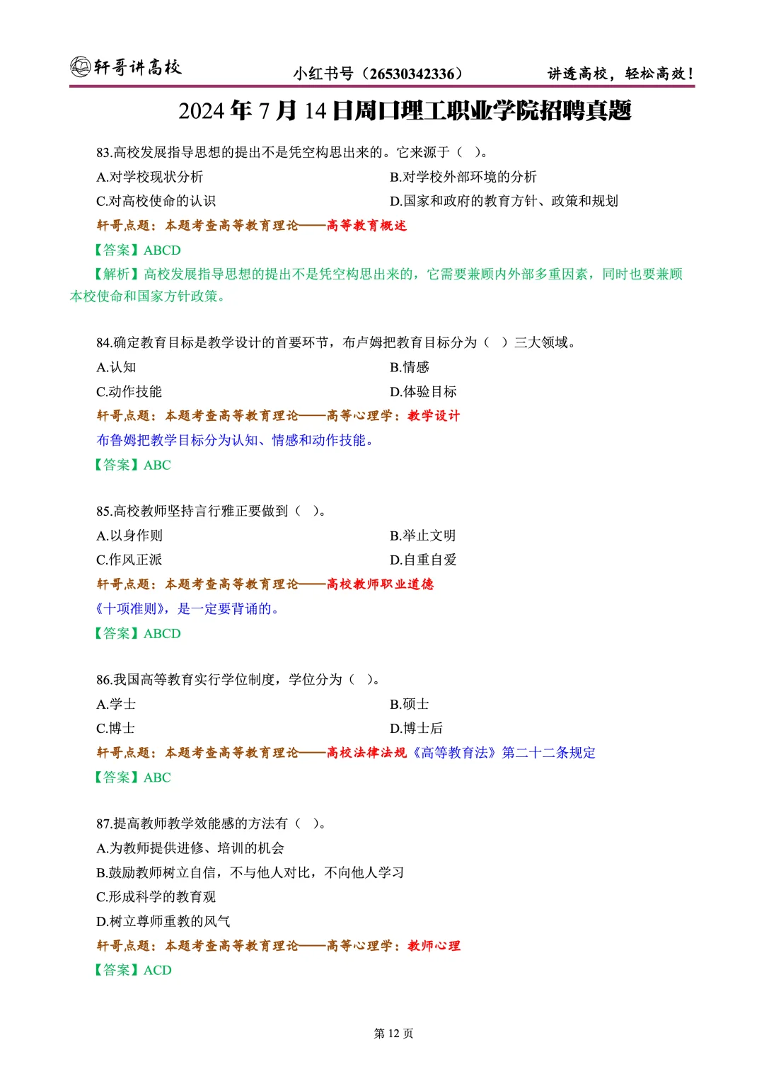 24年周口理工职业学院真题解析与点评