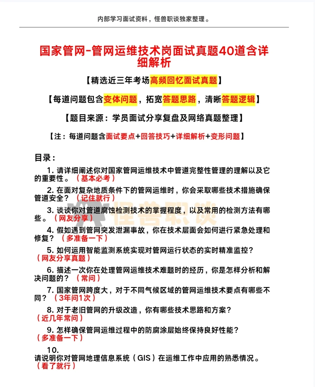 国家管网面试已更面经总结[清单R]复盘版