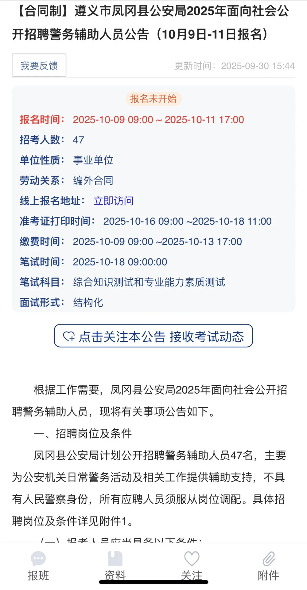 公安局再新增81人，大专可报！