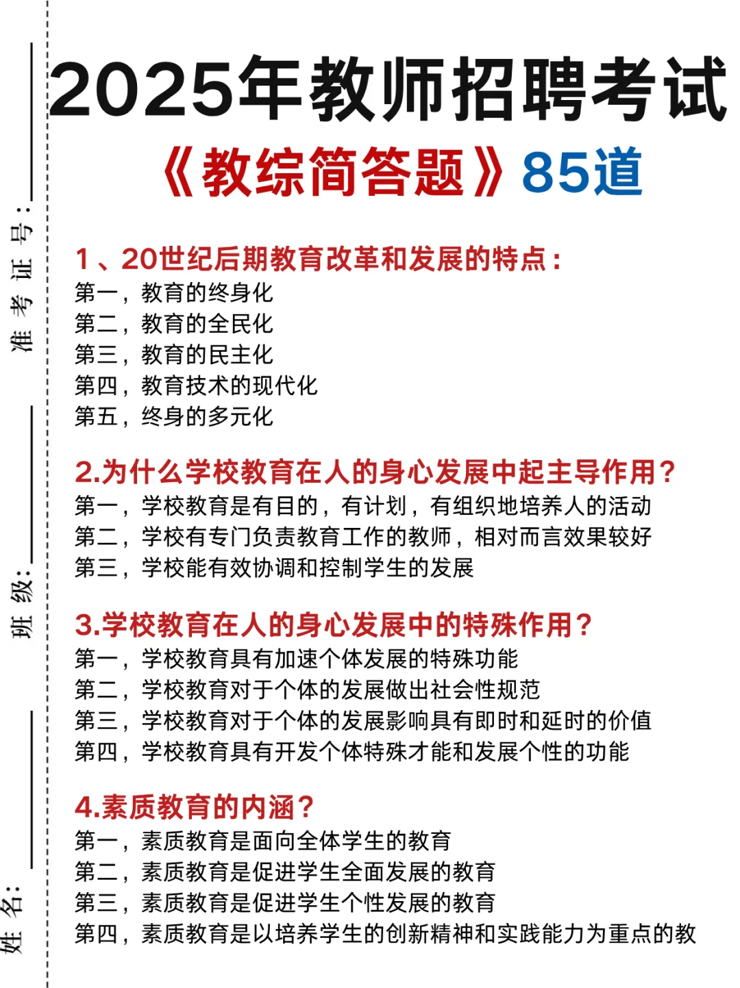 25美术教师编，简答题就从这100道里抽🔥
