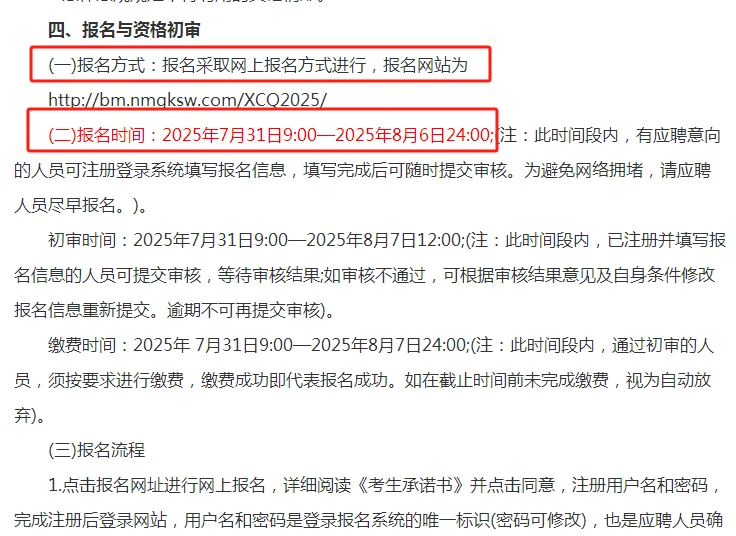 2025呼和浩特新城区招聘100名社区专职网格