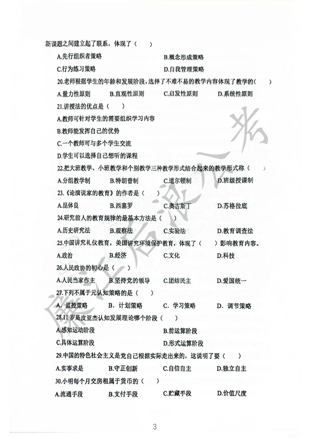 2023年惠州市惠阳区教师招聘真题（实战版）