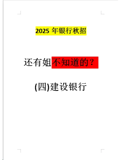 银行工作大不如前啦-建设银行
