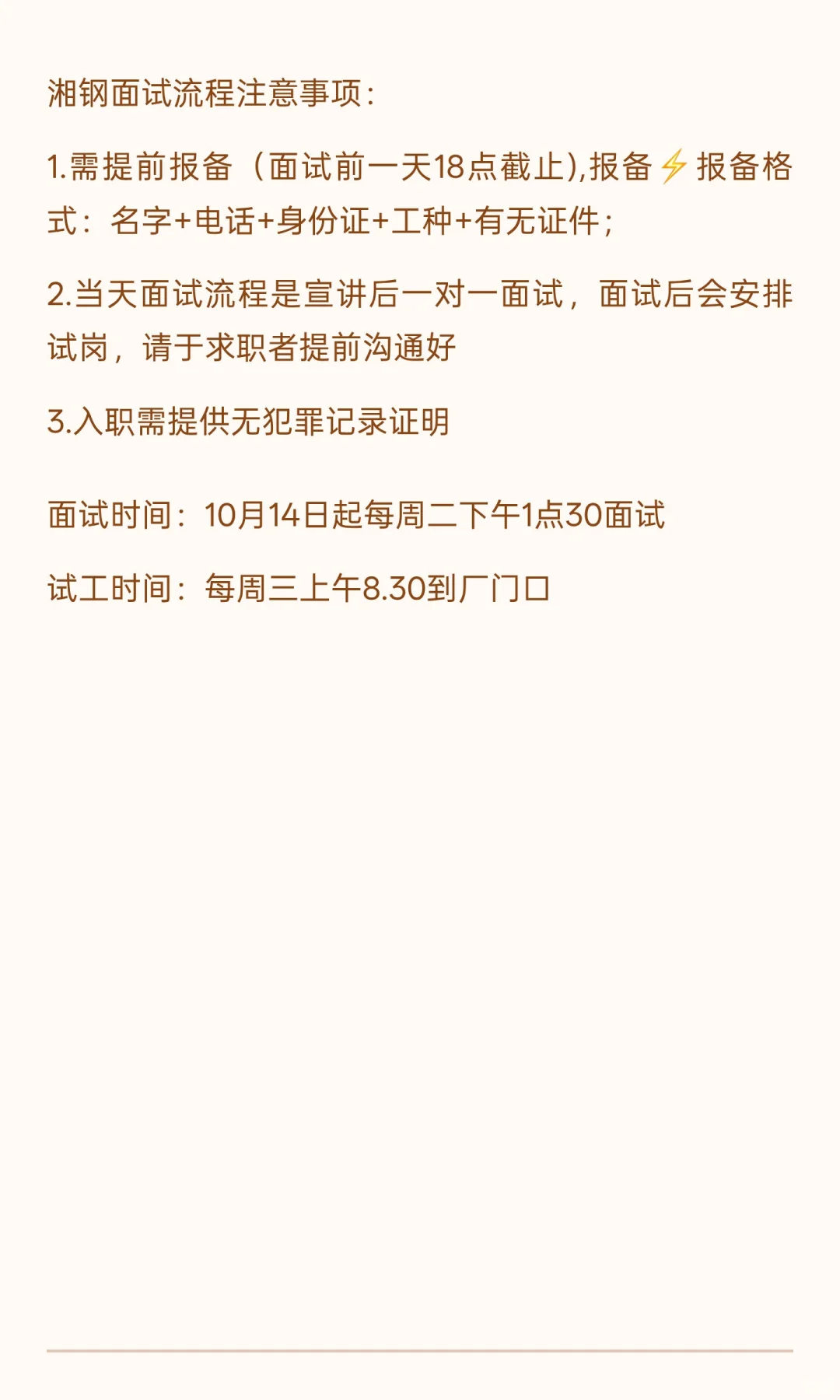 10.14湘潭国企直聘 长白班 五险