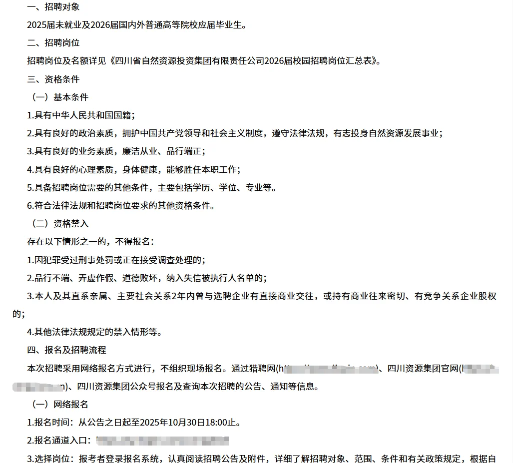 本科可报！四川省自然资源投资集团招136人