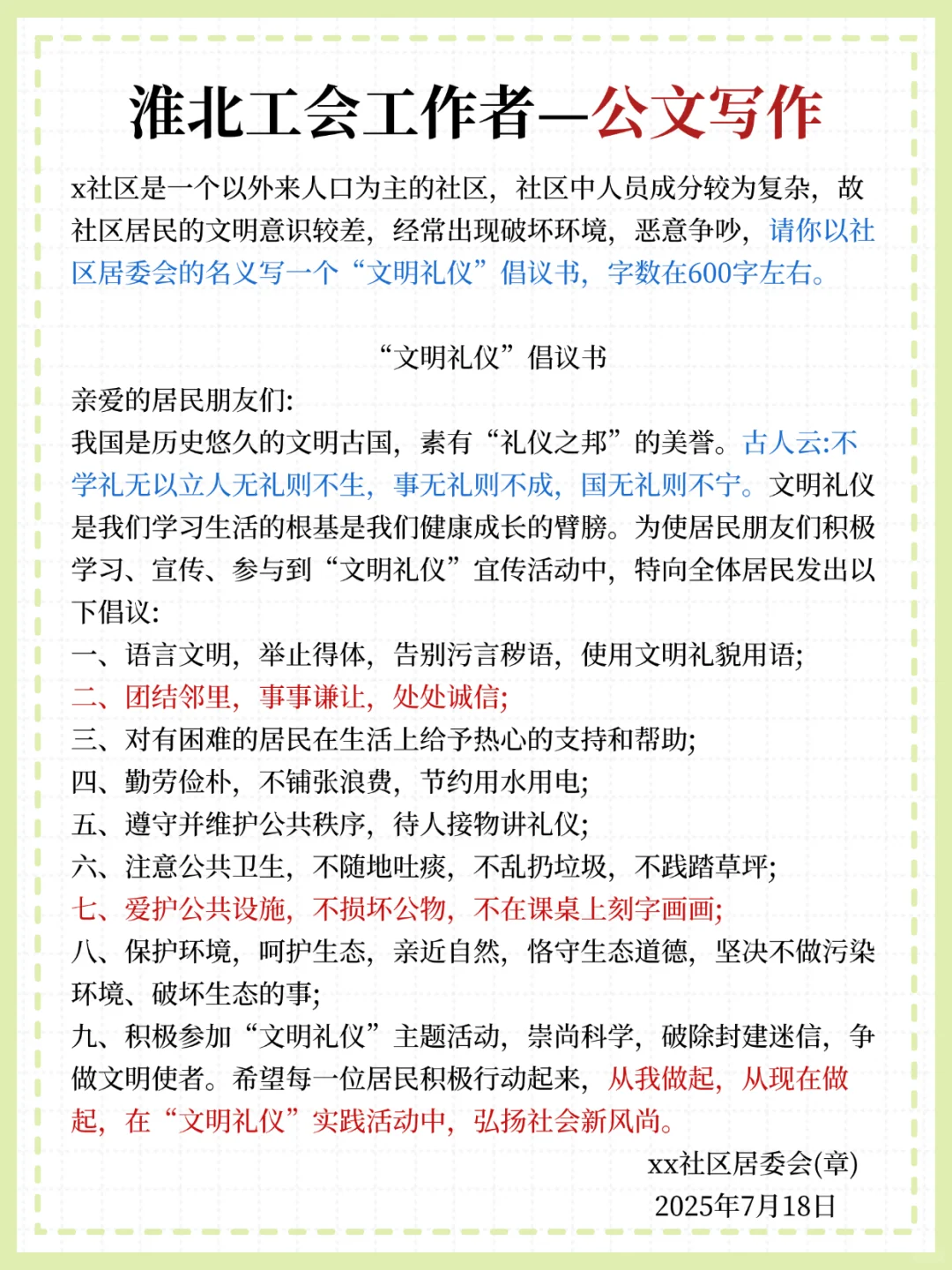淮北工会工作者，大概率考这些