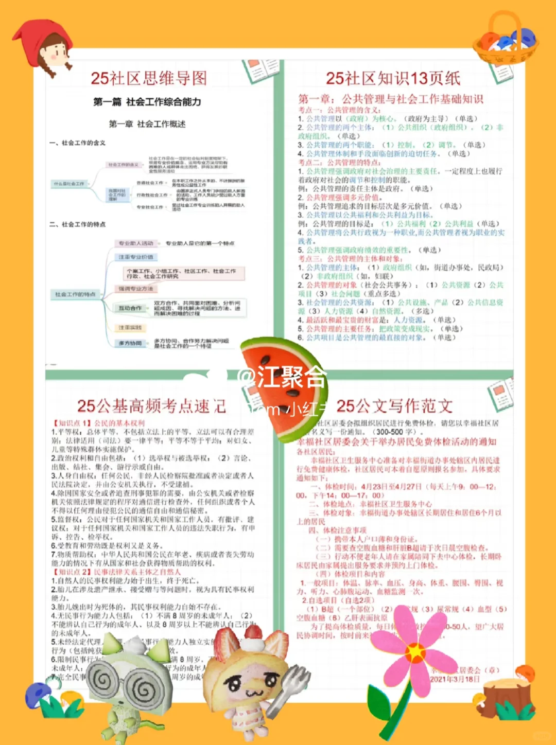 25安庆桐城市社区工作者，考试就像抄答an