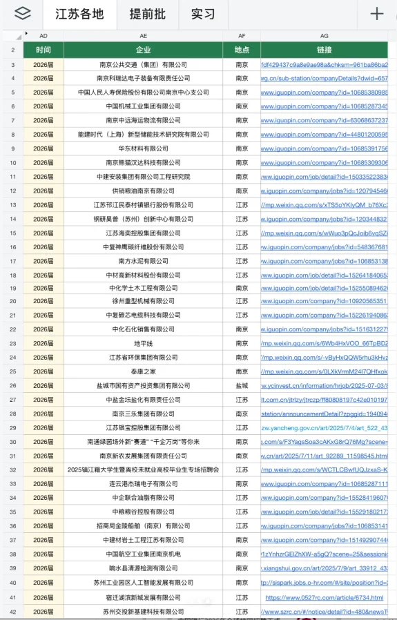 南京秋招出其不意！周末大爆发
