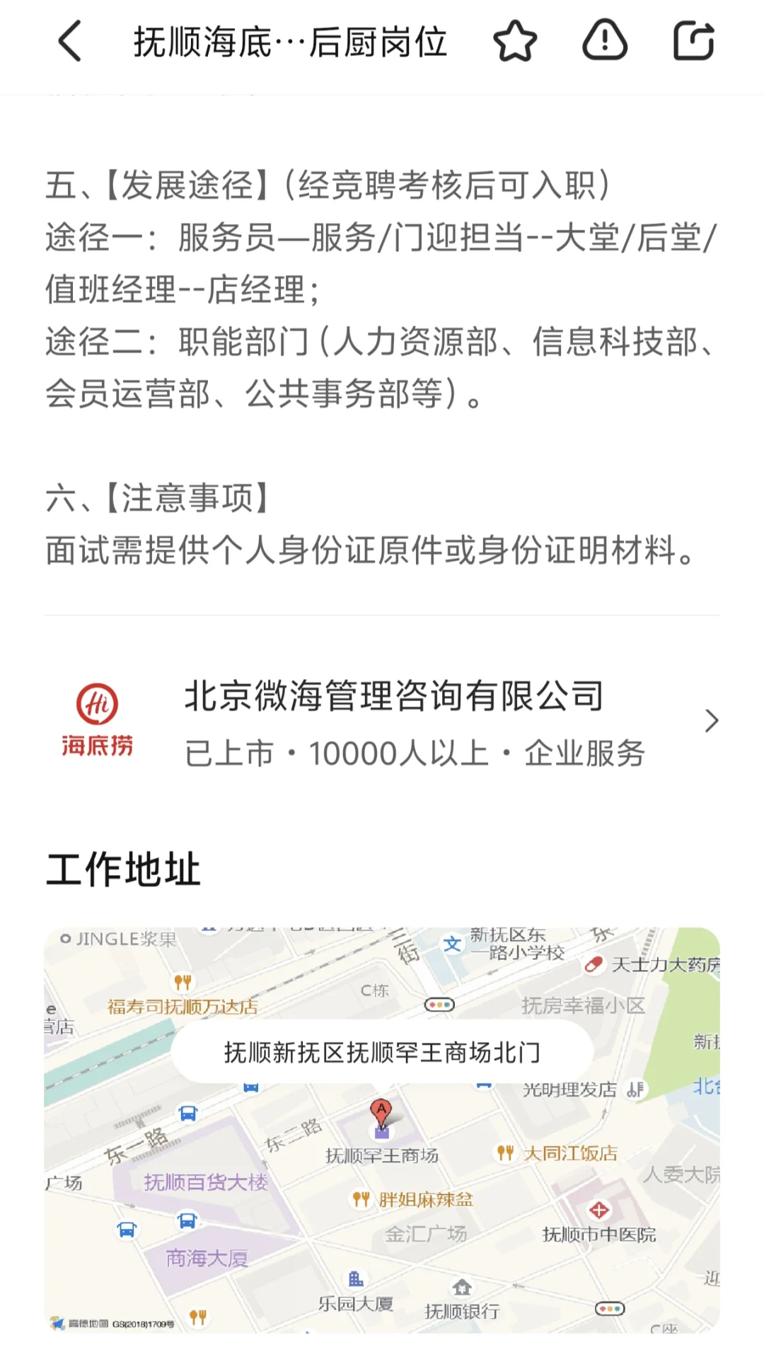 海底捞终于进驻抚顺🍲不用跑沈阳去吃啦