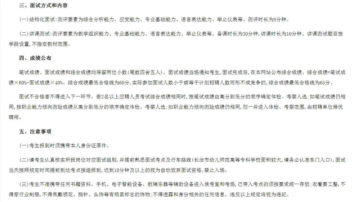 长治市25年事业单位招聘补充招聘面试公告！