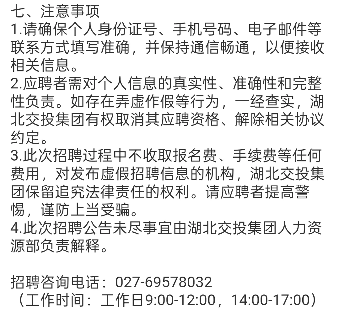 国企｜湖北交通投资集团公开招聘360人