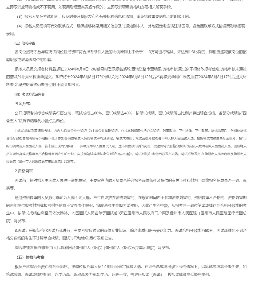 不限专业！儋州市人民医院招聘