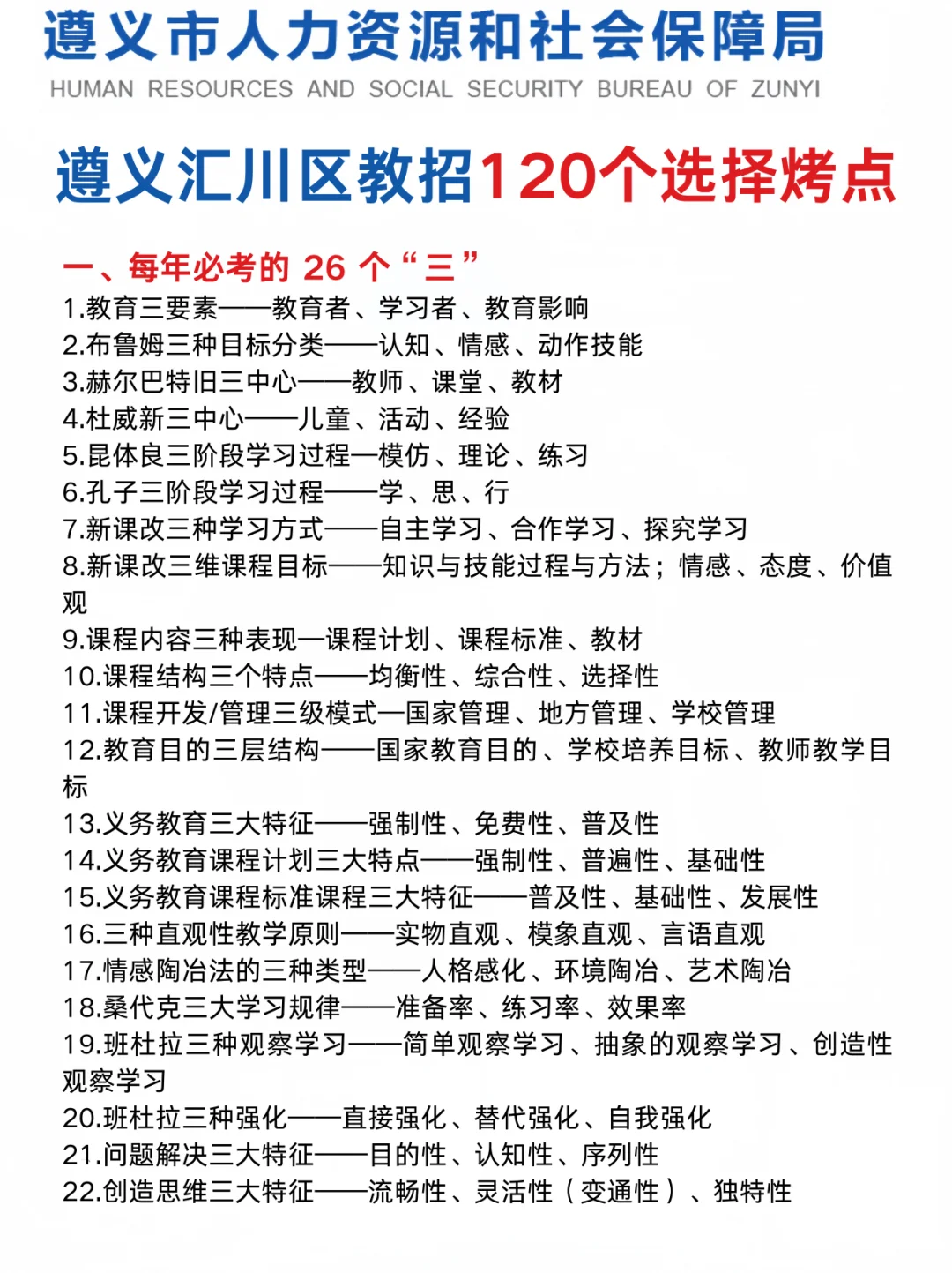 25遵义汇川区教招小道消息，心疼8.30的考生