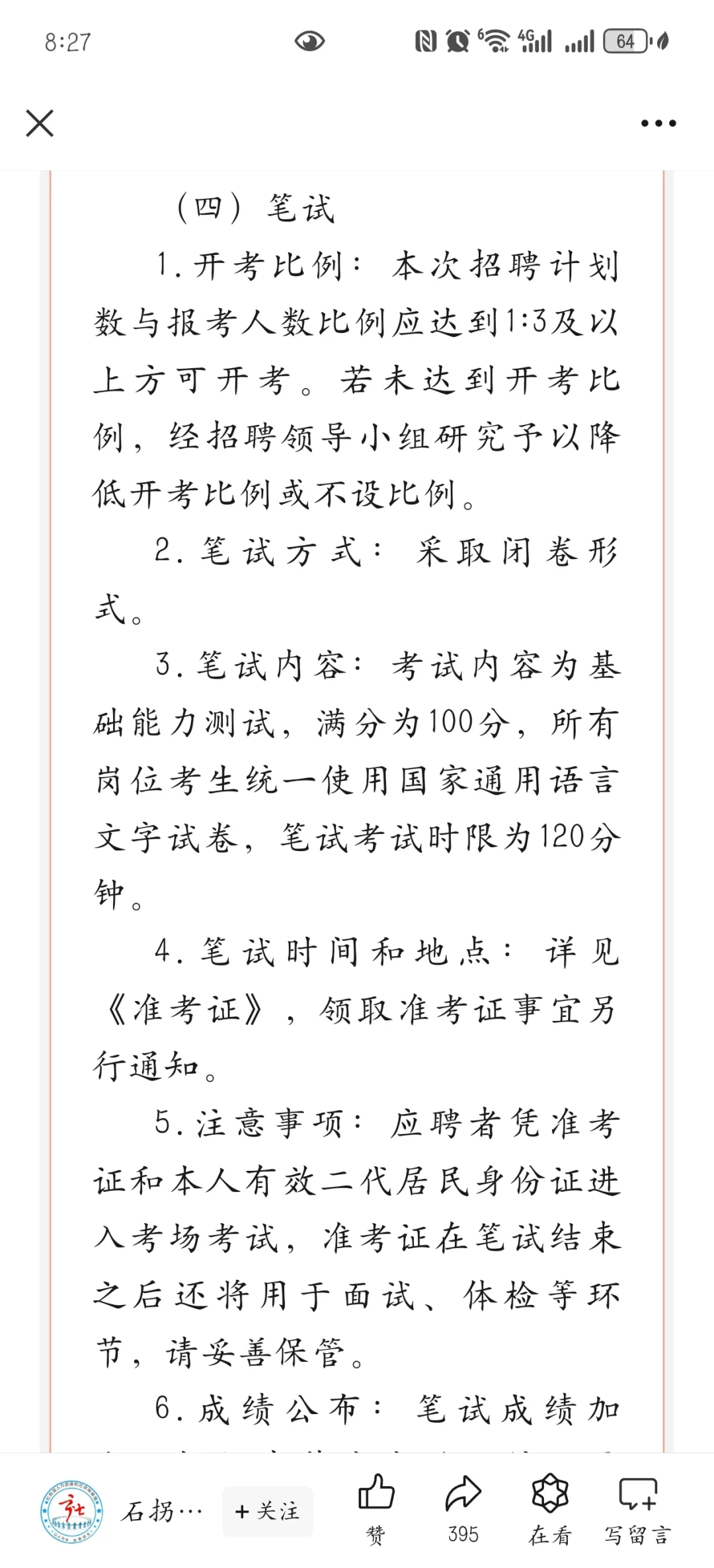 2024年面向社会公开招聘石拐区医院工作人员