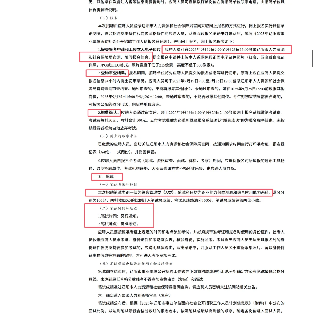 25年辽阳市事业单位公开招聘66人！正式编制！