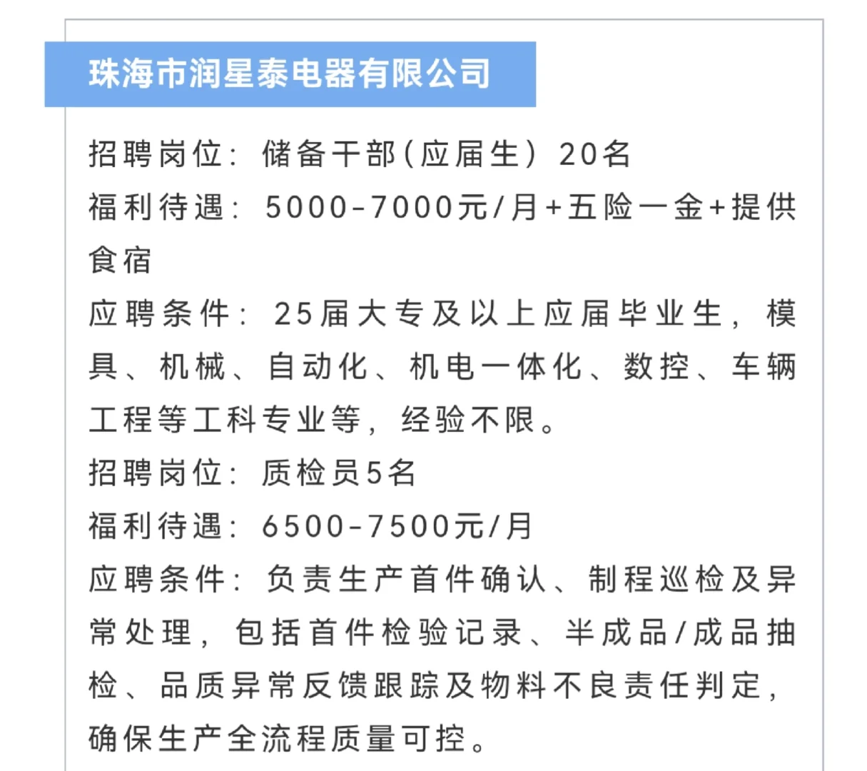 2025年全国城市联合招聘秋季专场（第一期）