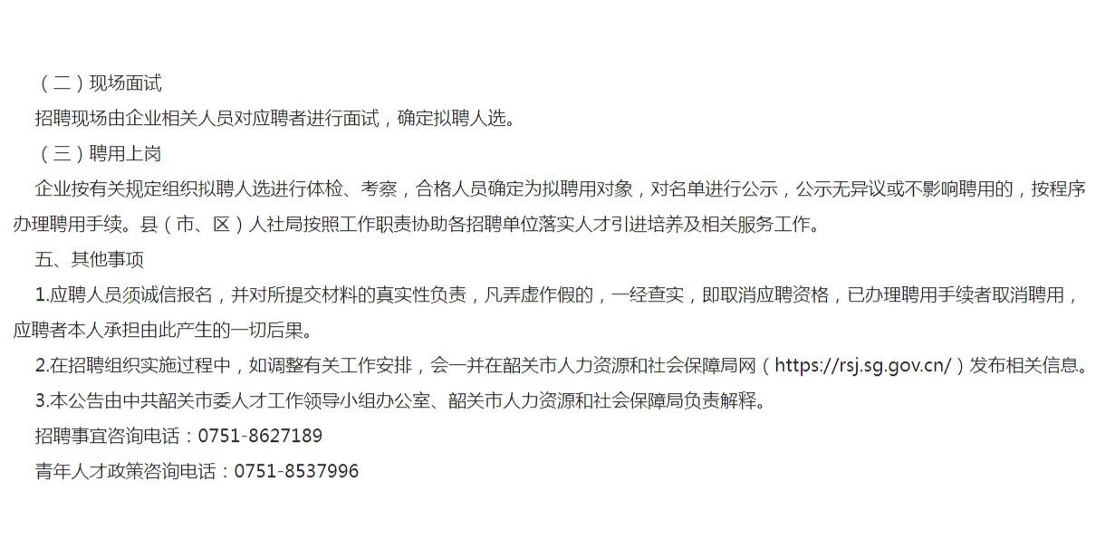 最低薪资30万不到|韶关集中招聘出公告啦！