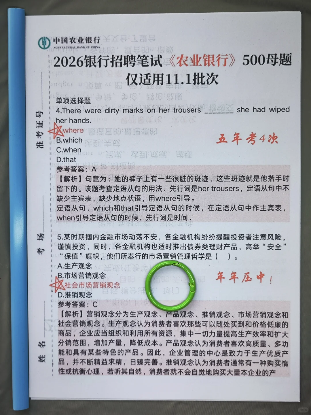 11.1农业银行笔试冲刺！高分通过经验分享❗