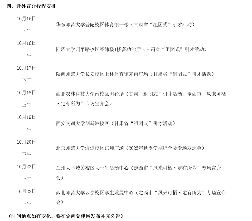 现教能报的岗——定西市2025人才引进