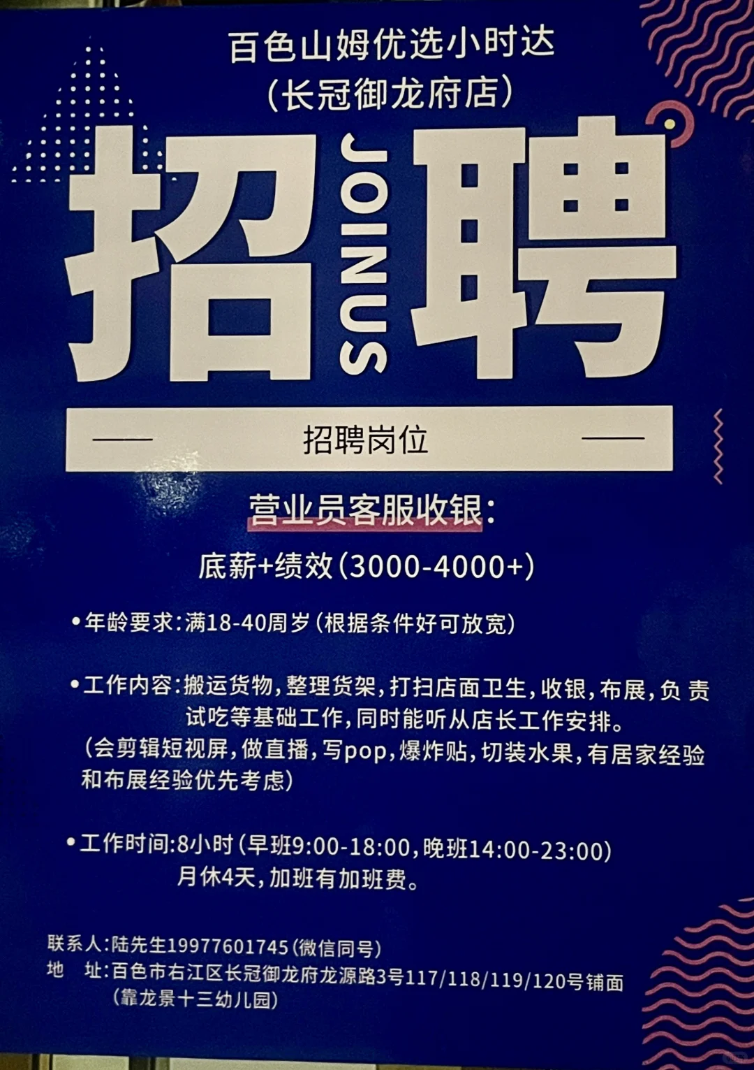 百色山姆优选小时达（御珑府店）