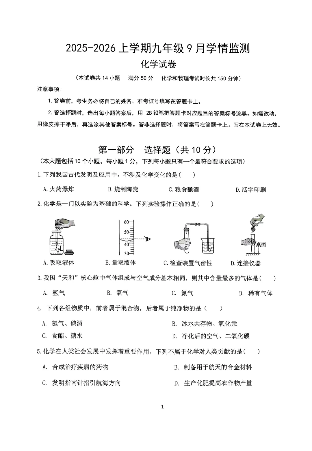 2025年抚顺九年级上10月考化学试卷