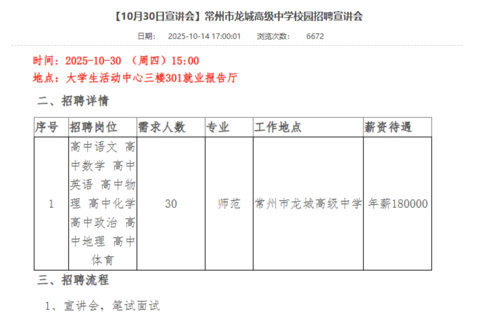 近期江苏校招宣讲会汇总（2026）