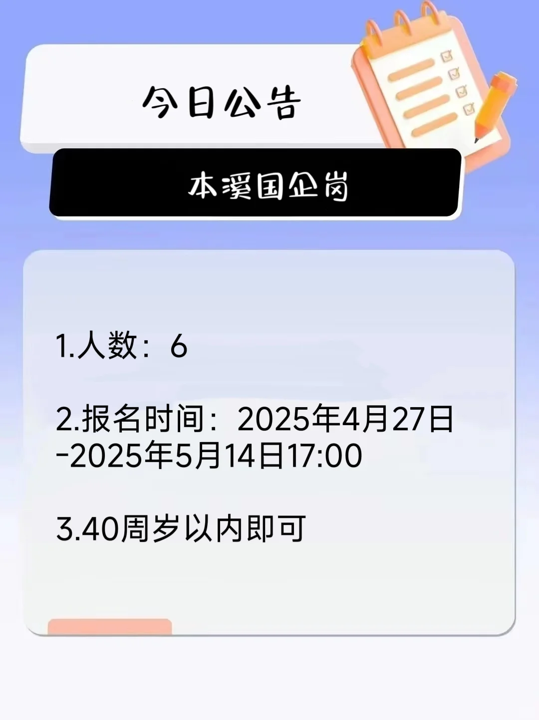 本溪国企公告来啦