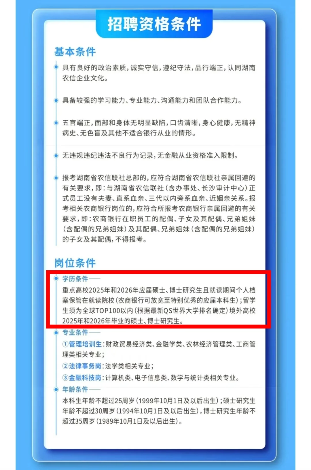 湖南农村信用社联合社26校招招聘48人！