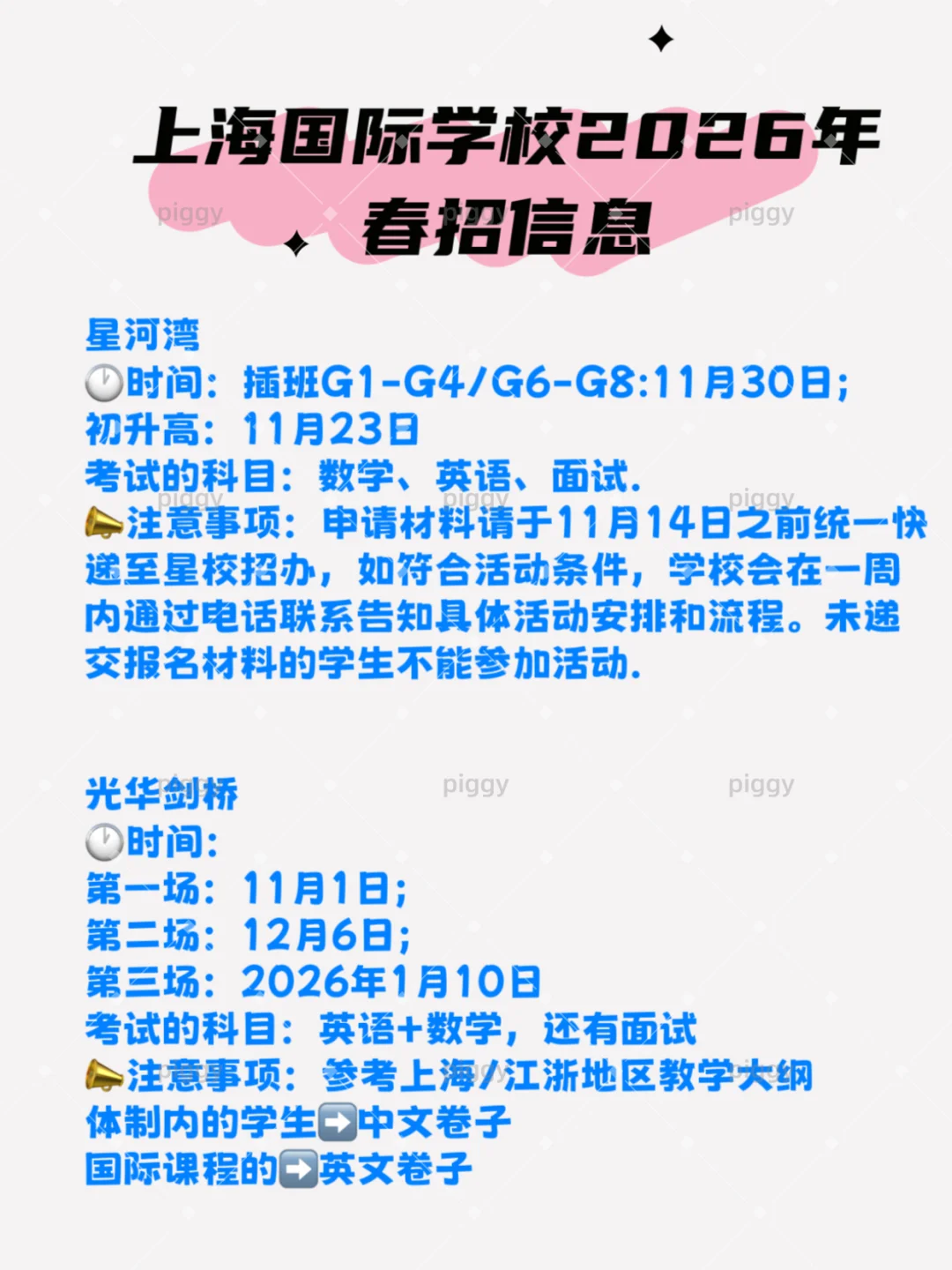 上海国际学校之春招信息（持续更新..